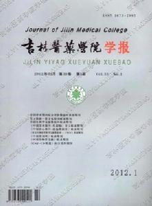吉林醫藥學院學報 吉林醫藥學院學報