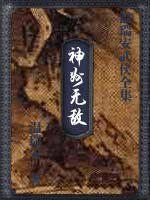 神州無敵