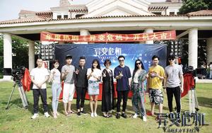 異變危機[網劇]