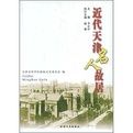 近代天津名人故居 近代天津名人故居