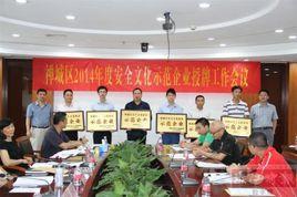 安全文化建設 安全文化建設