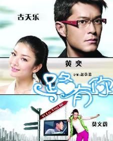 一路有你 一路有你