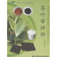 茶葉審評師 茶葉審評師