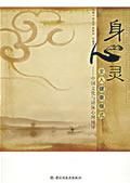 《身心靈》