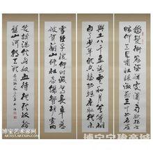 行書（四條屏）