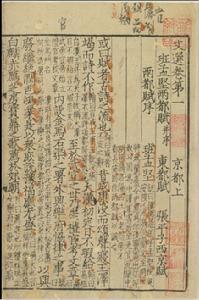 兩都賦[漢代班固賦作]