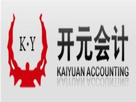 寧波開元會計事務所 寧波開元會計事務所