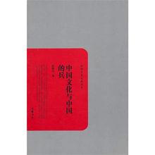 中國文化與中國的兵 封面