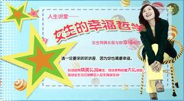 女生的幸福哲學 女生的幸福哲學