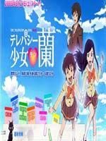 心靈感應少女蘭