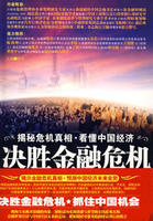 決勝金融危機 決勝金融危機