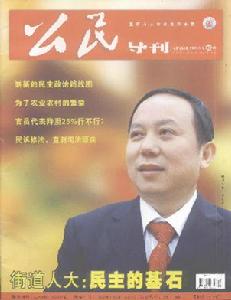 《公民導刊》