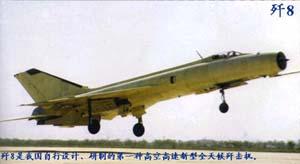 F-8(殲8)