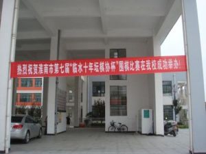 淮南市朝陽中學 淮南市朝陽中學