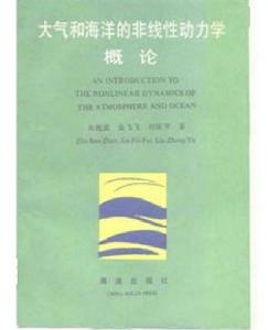 大氣和海洋的非線性動力學概論 大氣和海洋的非線性動力學概論