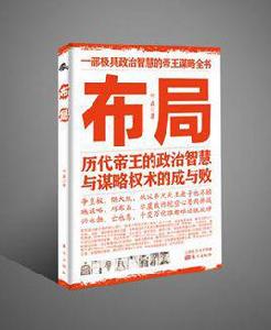 布局[何森所著書籍]