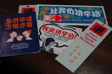 講華語運動宣傳手冊