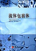 《流體包裹體》 《流體包裹體》