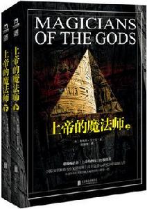 上帝的魔法師 上帝的魔法師