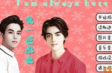 我一直都在[橙光遊戲]