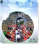 連南千年古寨 連南千年古寨