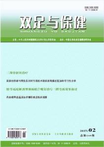 雙足與保健 雙足與保健