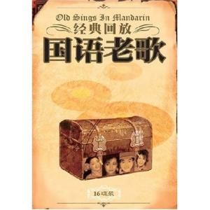 經典老歌