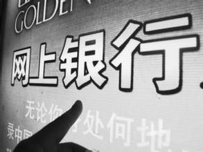 網路銀行 網路銀行