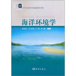 《海洋環境學》
