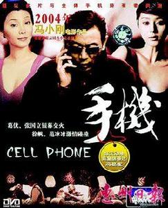 手機(1DVD 簡裝版) 手機(1DVD 簡裝版)