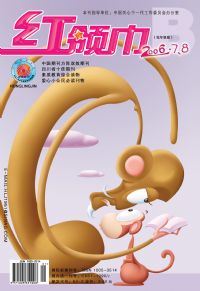 《紅領巾》[少兒刊物]