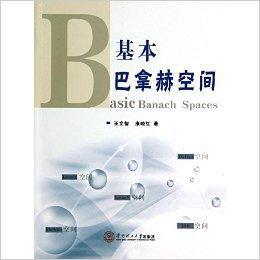 基本巴拿赫空間 基本巴拿赫空間