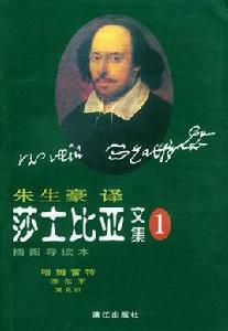 莎士比亞文集 莎士比亞文集