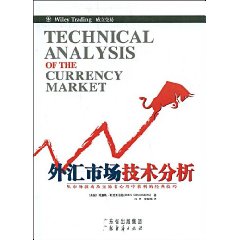 《外匯市場技術分析》