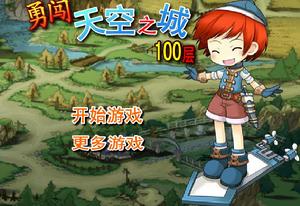 勇闖天空之城 勇闖天空之城