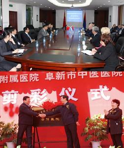 遼寧中醫學院附屬醫院