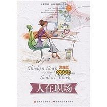 心靈雞湯之人在職場 心靈雞湯之人在職場
