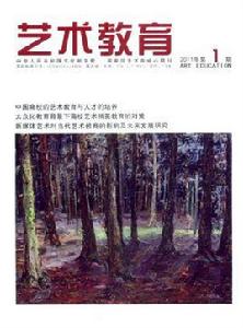 藝術教育雜誌 藝術教育雜誌