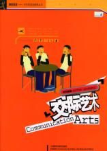 交際的藝術 交際的藝術