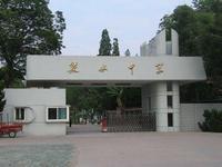 麗水中學 麗水中學