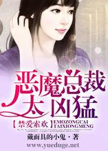 禁愛索歡：惡魔總裁太兇猛