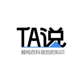 百科TA說社 百科TA說社