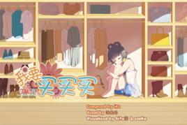 我要買買買 我要買買買