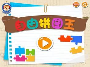 《自由拼圖》 《自由拼圖》