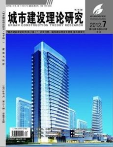 城市建設理論研究 城市建設理論研究