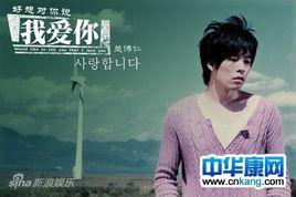 好想對你說我愛你 好想對你說我愛你