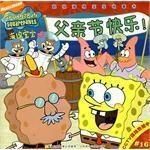 父親節快樂 父親節快樂