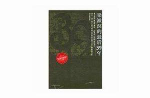 梁瀨溟的最後39年 梁瀨溟的最後39年