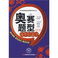 奧賽題型精解高中信息學 奧賽題型精解高中信息學