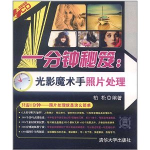 一分鐘秘笈：光影魔術手照片處理